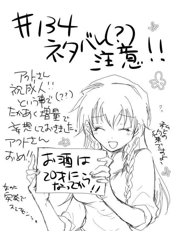 #134ネタバレ注意