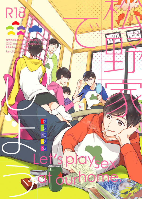 10/8家宝SPARK新刊・カラ松総受