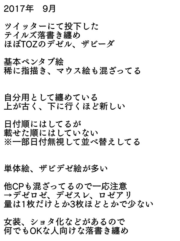 ツイッターにて載せた絵・テイルズ