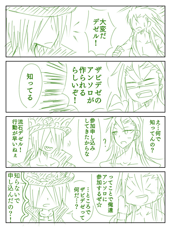 ザビデゼアンソロの宣伝4コマ・9月分