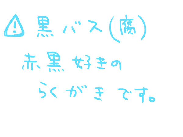 黒バス【腐】