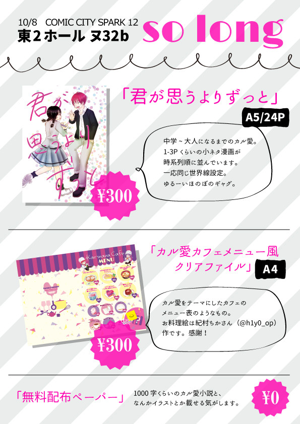 【SPARK12】おしながき