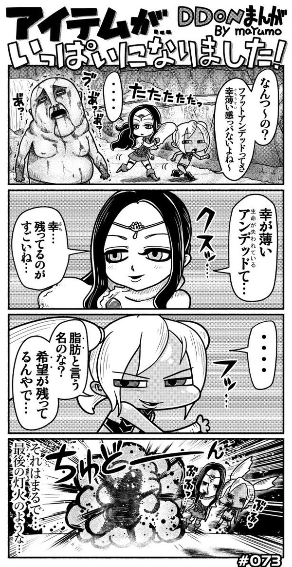 【DDON漫画】アイテムがいっぱいになりました#073