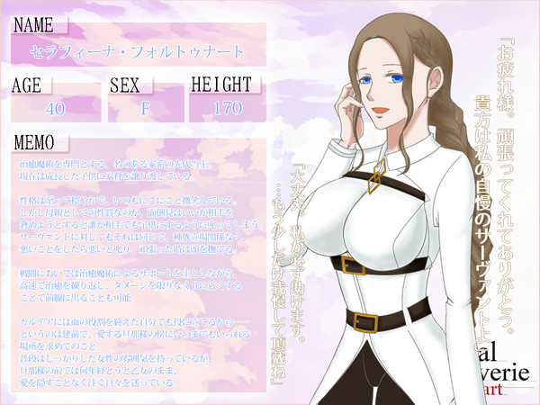 【F/er:re】セラフィーナ・フォルトゥナート【マスター】