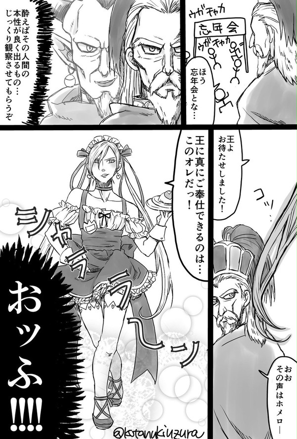 風紀の乱れたデルカダールの忘年会