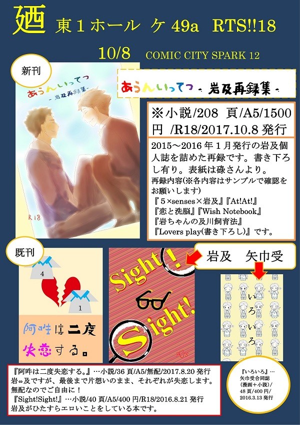 【RTS!!18・スパーク12】お品書き＋サンプル【岩及プチ】