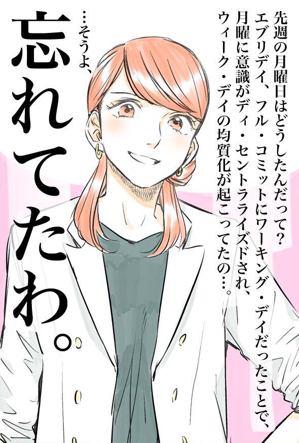 月曜朝にモチベ上がらないあなたへ贈る、魔法のことば・その95