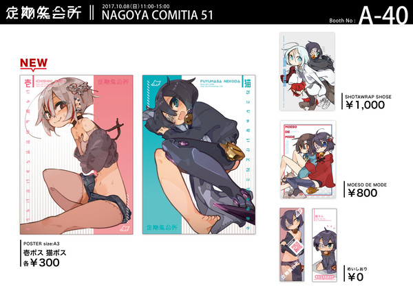 【名古屋コミティア51】新作のお知らせ