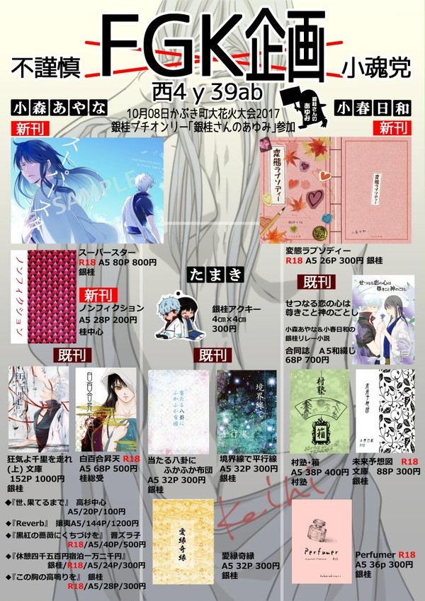 【10月8日】スパークお品書き【FGK企画】