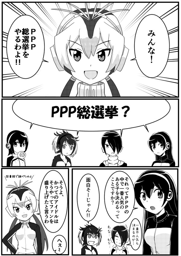ぺぱぷそうせんきょ　前編