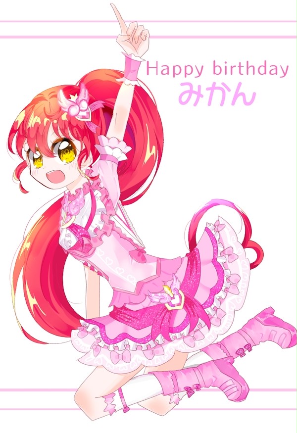 白玉みかん  お誕生日おめでとう!