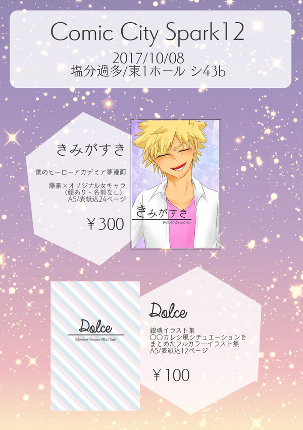 【10/8 夢本市】ぷちお品書き