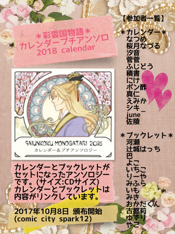 彩雲国物語 2018 カレンダー&プチアンソロジー