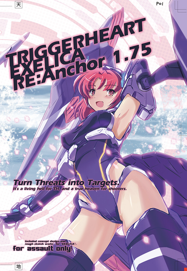 【再掲】 EXELICA RE:Anchor 1.75　委託開始