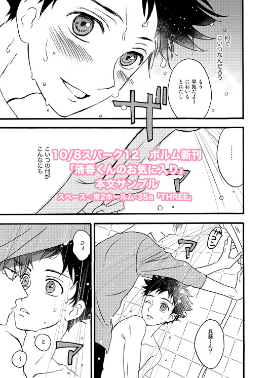 【10/8スパーク】新刊本文サンプル【ボールルームへようこそ】