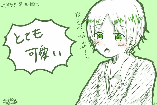 センラっぴ