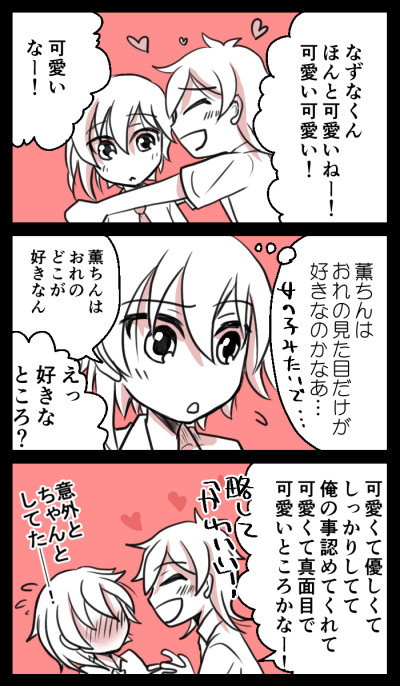 本日の薫なずまとめ８月