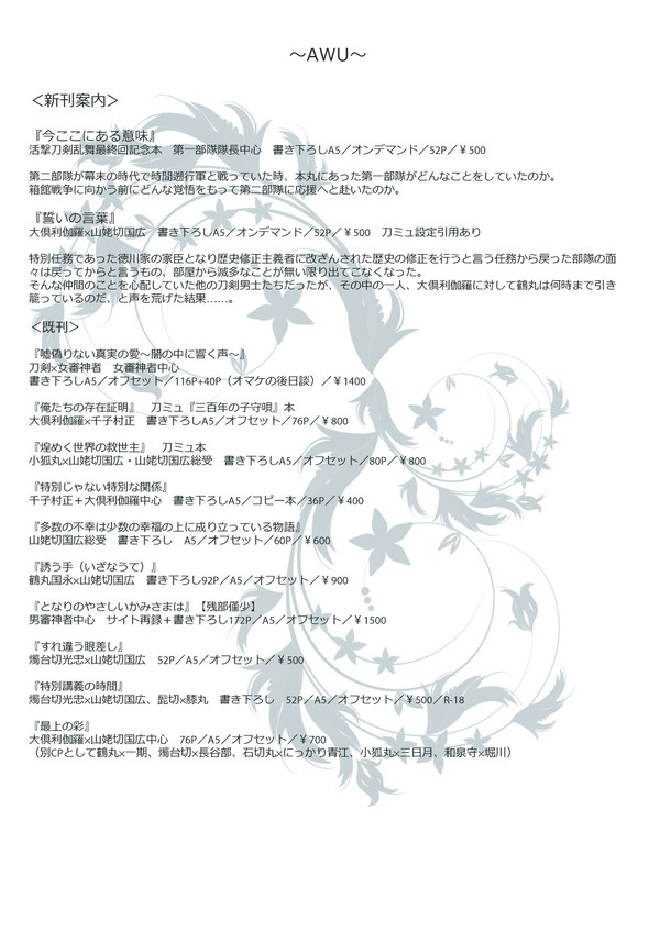 閃華の刻　火華2017 お品書き