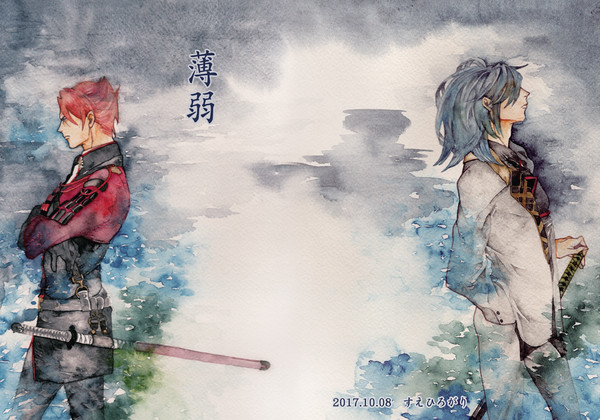 【10/8 閃華】大包平と大典太の小説本【新刊サンプル】