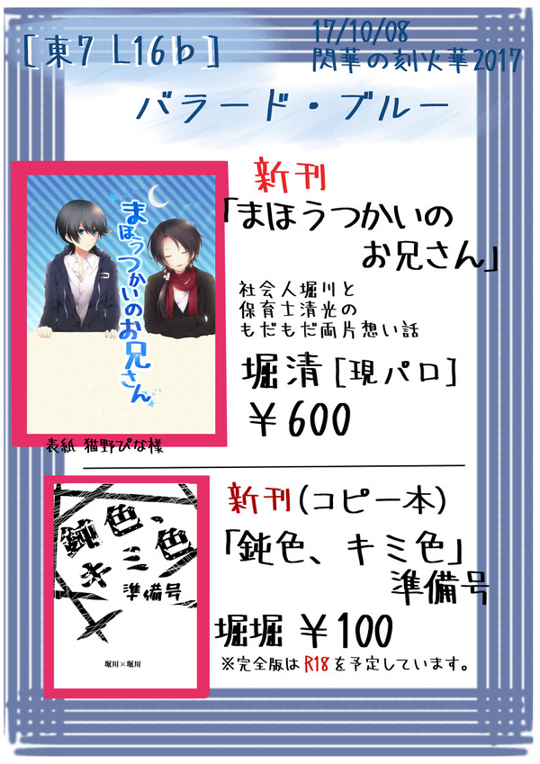 【1008SPARK火華】お品書き