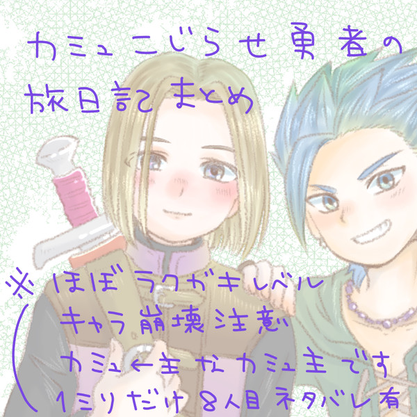DQ11まとめ