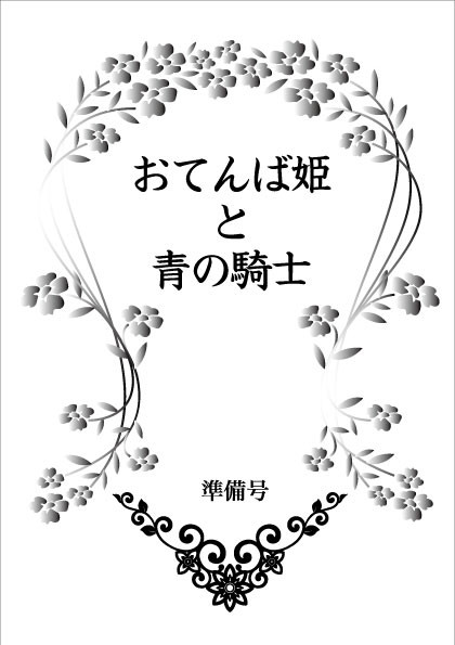 【CCS12】新刊サンプル＆再版について【桔梗文庫】