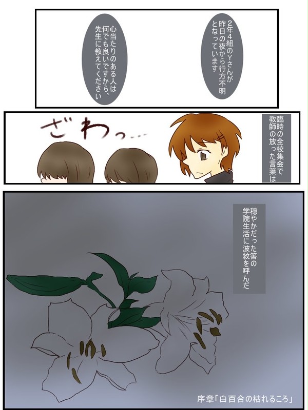 【白百合】秋空の下に思うこと【交流】
