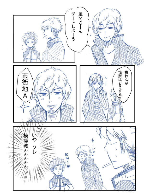 太刀風　デートのすゝめ