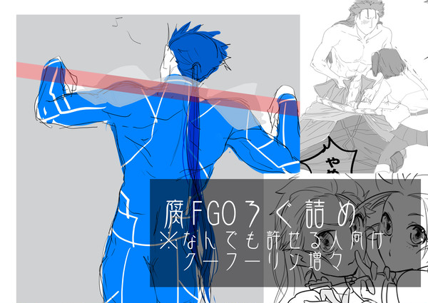 FGOついったログ詰め