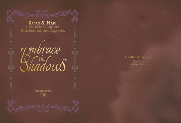 10/9かなまりオンリーEmbrace the Shadows