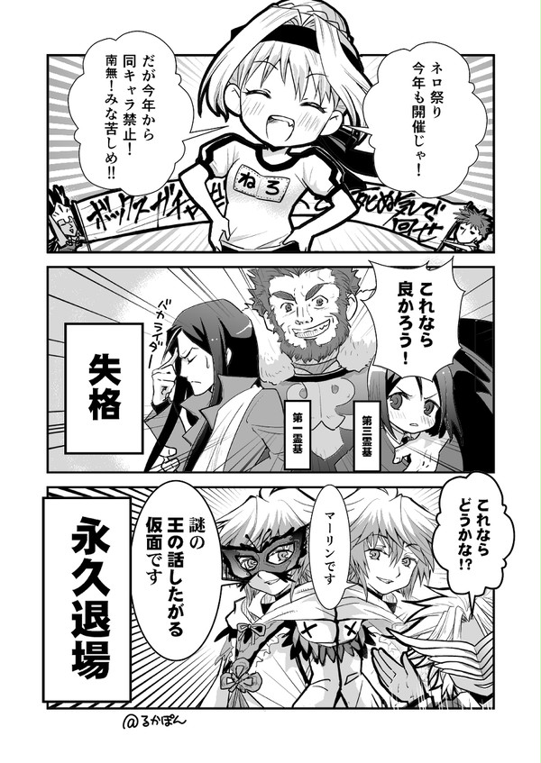 FGO漫画(19)とイラスト