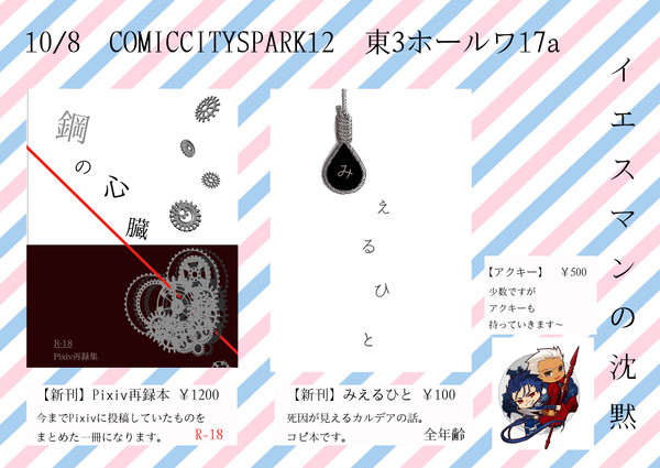 10/8　COMIC CITY SPARK 12【クーエミ】