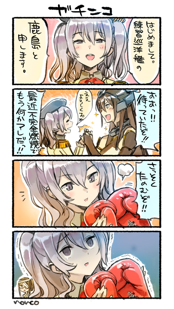 鹿島まとめ イマココ