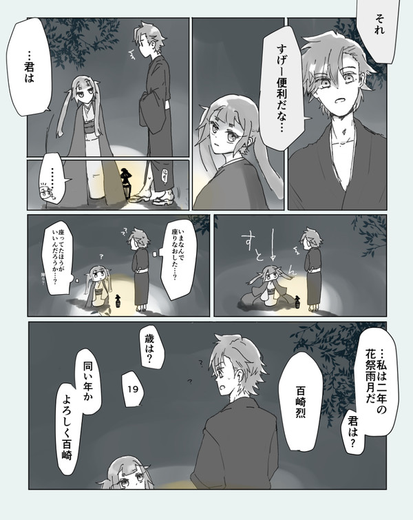 【ヨミシラ】幕間・弐