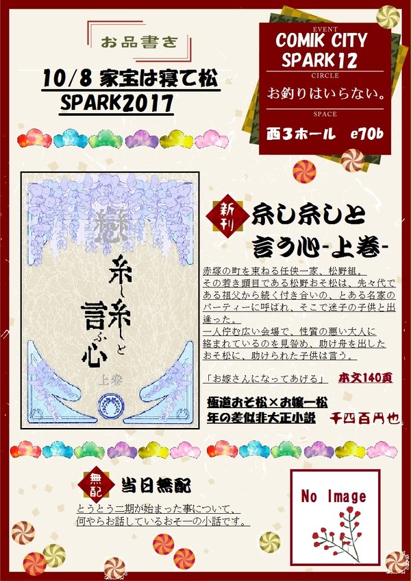 10/8　家宝は寝て松SPARK2017 お品書き