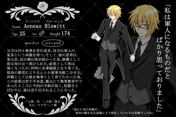 【誓約主従】イーニアス・ブルーイット【従者】