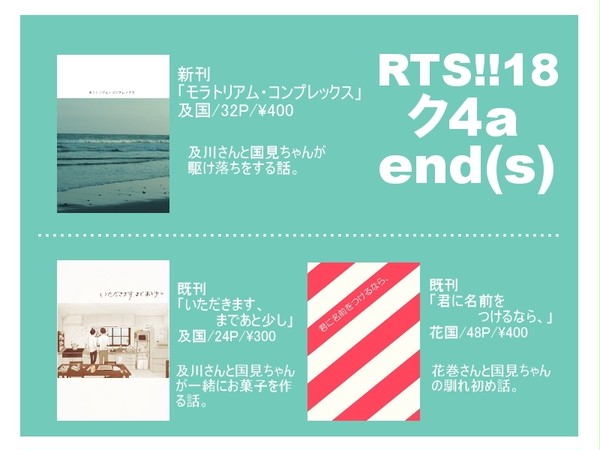 RTS!!18おしながき
