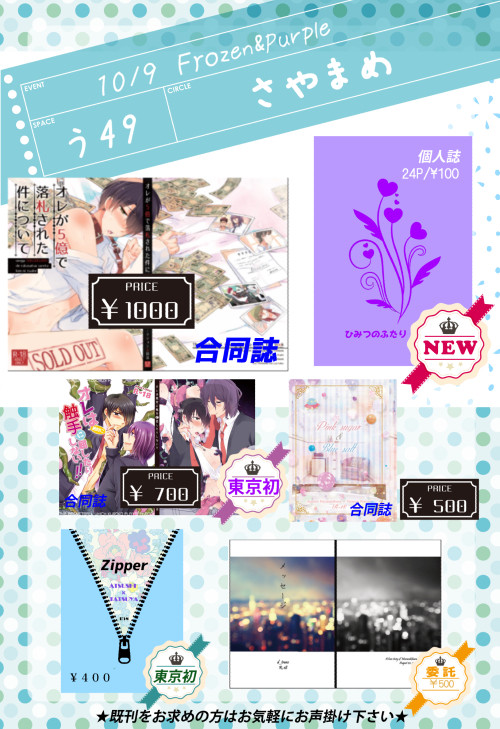 【10/9　Frozen&Purple5】 お品書き