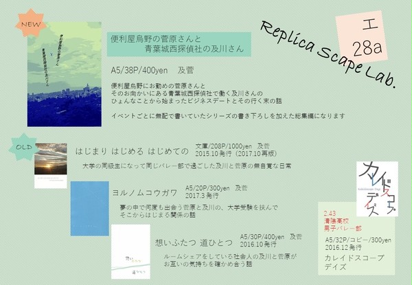 【RTS!!18・CCS12】おしながき