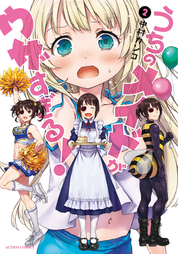 「うちのメイドがウザすぎる!」2巻発売+書店様特典