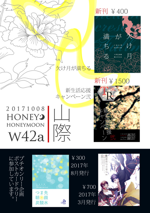 10/8 ハニ＊ハネ おしながき