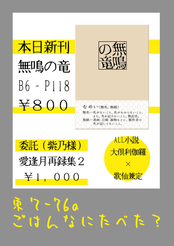 10/8　閃華の刻火華お品書き