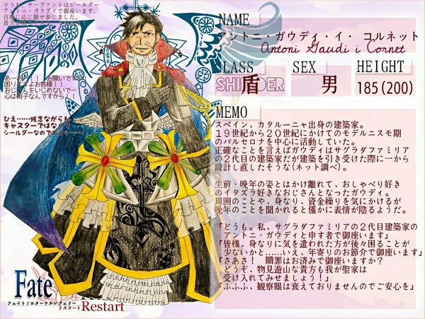 【F/er:re】アントニ・ガウディ【サーヴァント】