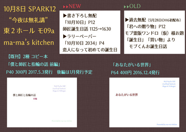 【10/8無礼講】お品書き【モブ霊／テキスト】