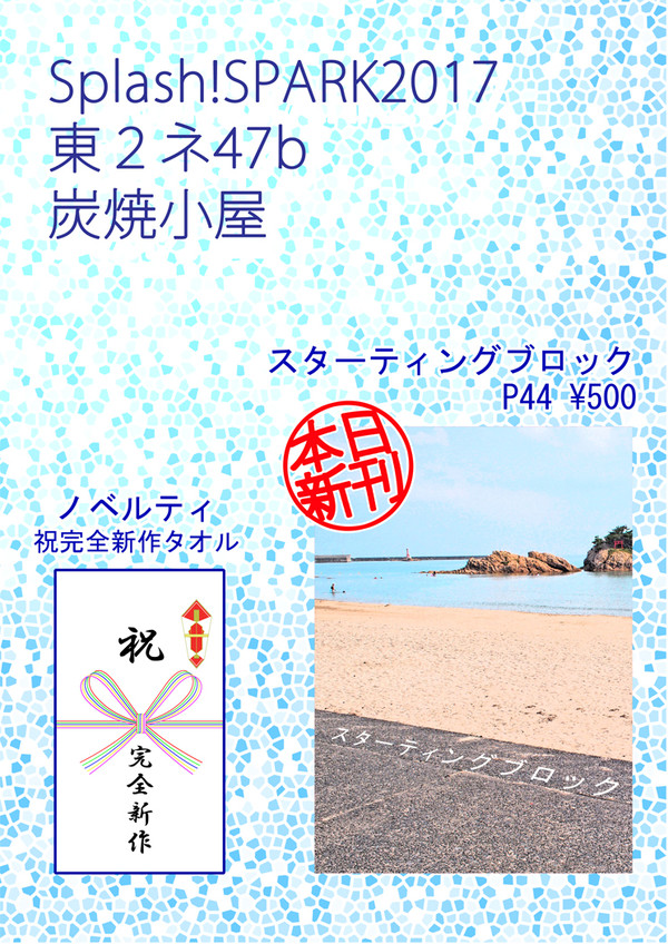 【Splash!SPARK】お品書き
