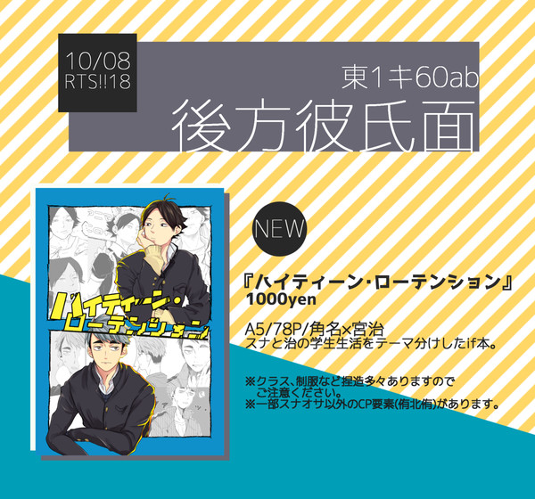 【RTS!!18】お品書き+サンプル【スナオサ】