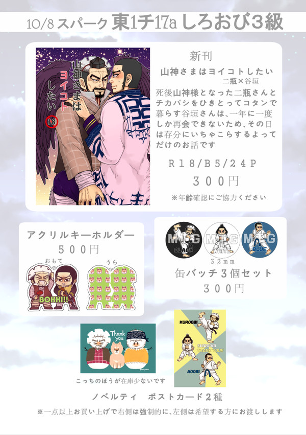 10/8 スパーク おしながき