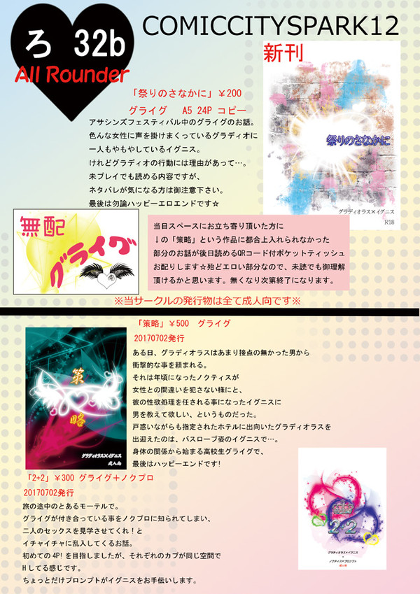 【グライグ・ノクプロ】お品書き【SPARK12】