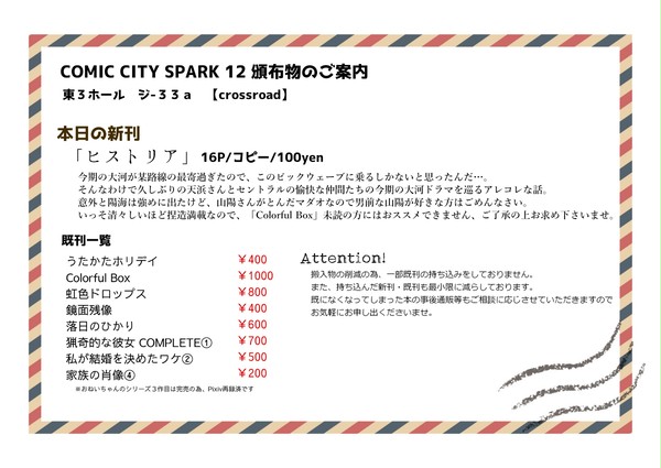 COMIC CITY SPARK 12 おしながき
