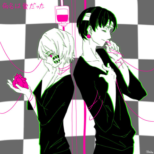 【病名は愛だった】